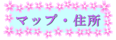 �}�b�v�E�Z��